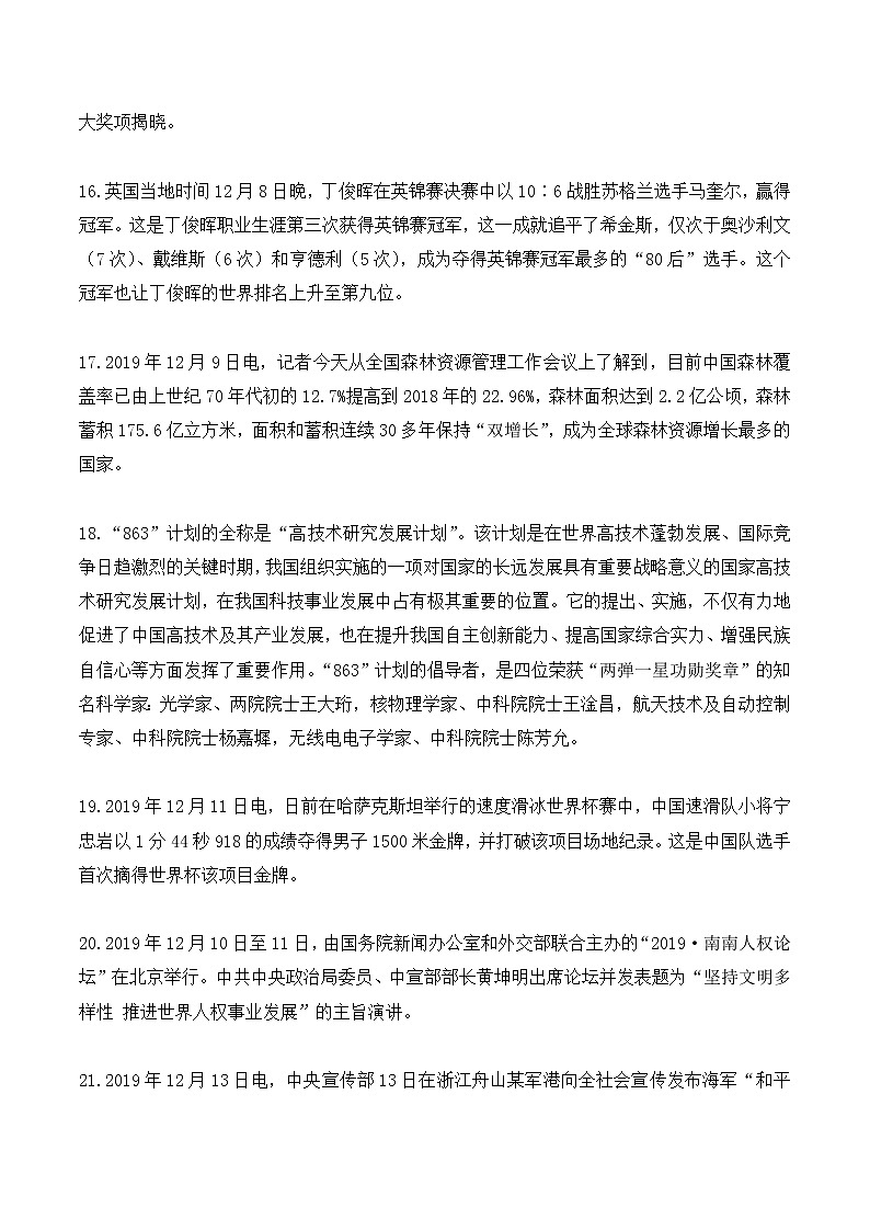 2019年12月份国内外重大时事汇总第3页