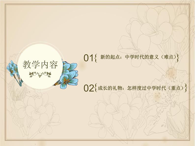 1.1— 中学序曲 课件05