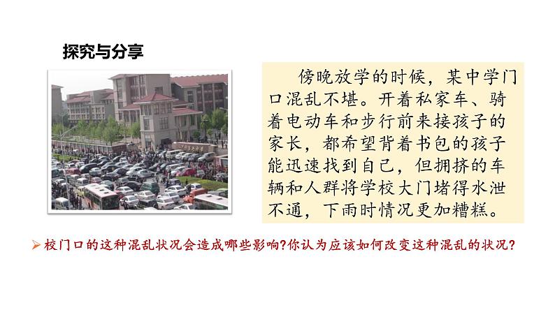 人教部编版道德与法治八年级上册3.1维护秩序课件(共17张PPT)第4页