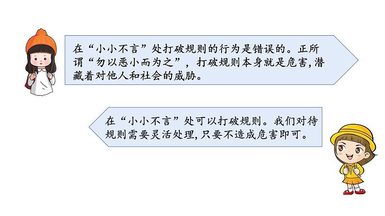 人教部编版道德与法治八年级上册3.1维护秩序课件(共17张PPT)第7页