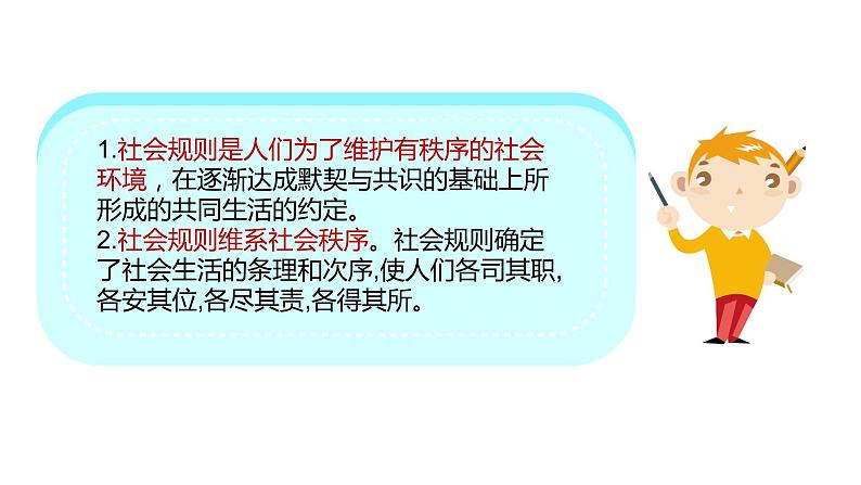 人教部编版道德与法治八年级上册3.1维护秩序课件(共17张PPT)第8页