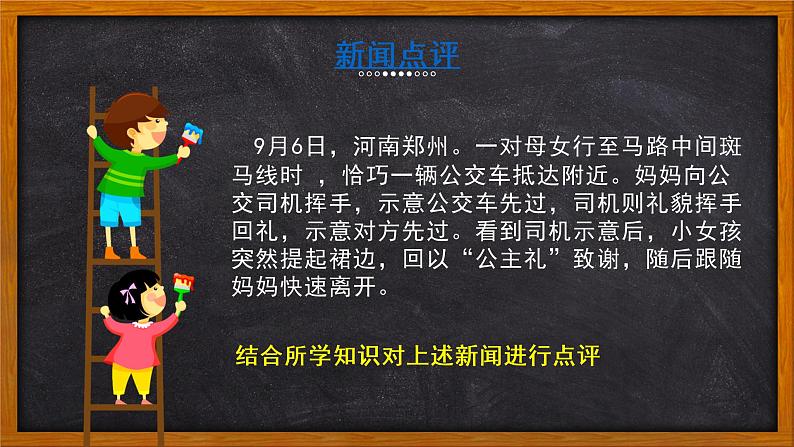 4.2 以礼待人（课件）-2020年秋八年级道德与法治上册（部编版）02