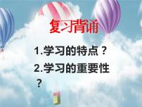 初中政治思品人教部编版七年级上册（道德与法治）第一单元  成长的节拍第二课 学习新天地享受学习说课ppt课件