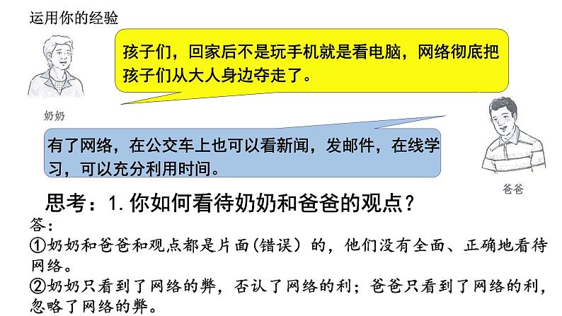 人教版道德与法治八年级上册  2.2  合理利用网络  课件(共32张PPT)03