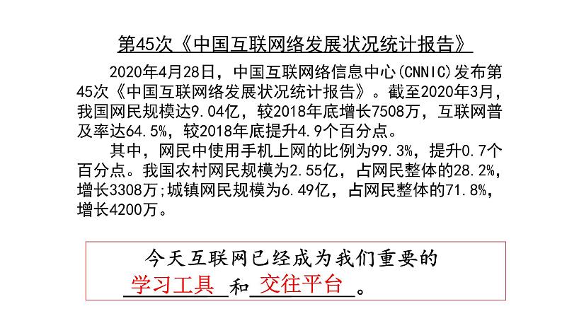 人教版道德与法治八年级上册  2.2  合理利用网络  课件(共32张PPT)05