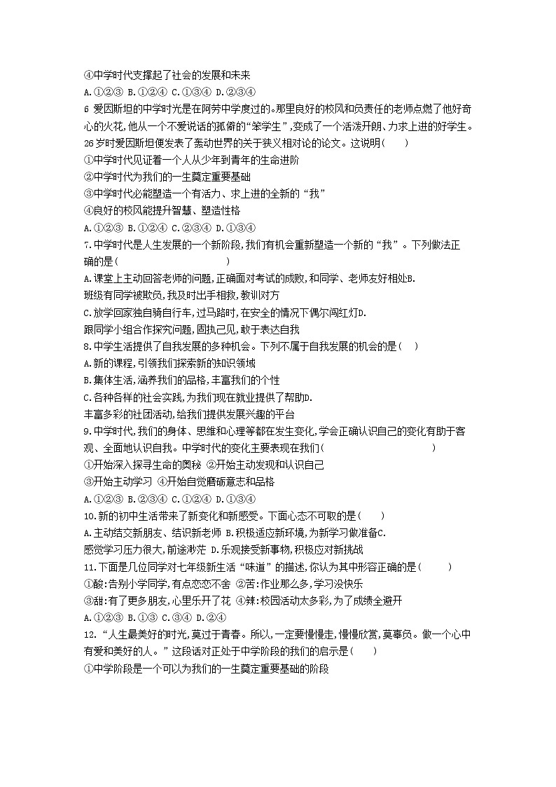 人教版道德与法治七年级上册 1.1 中学序曲 课时训练02