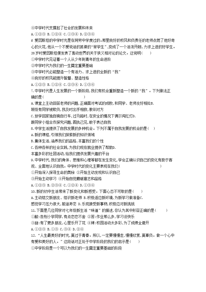 人教版道德与法治七年级上册 1.1 中学序曲 课时训练02