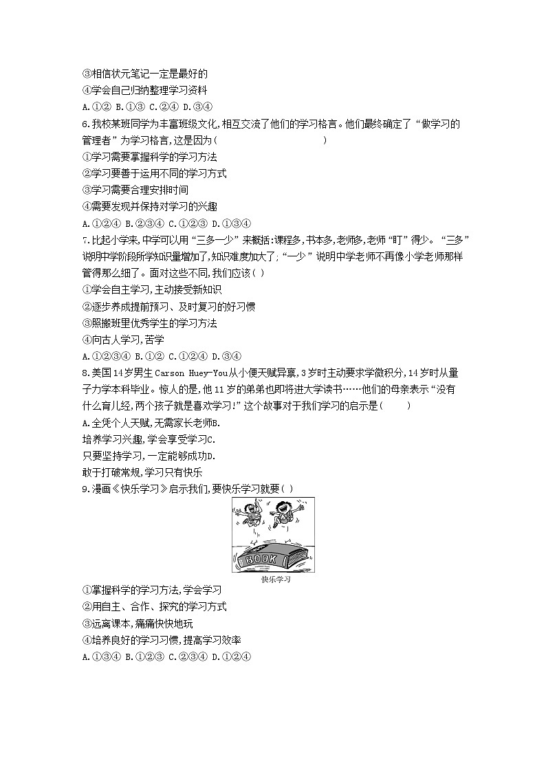 人教版道德与法治七年级上册 2.2 享受学习 课时训练02