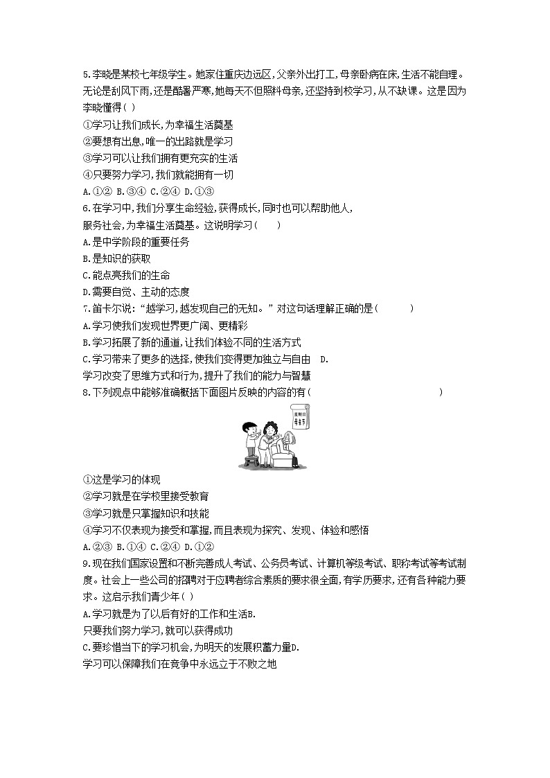 人教版道德与法治七年级上册 2.1 学习伴成长 课时训练第2页