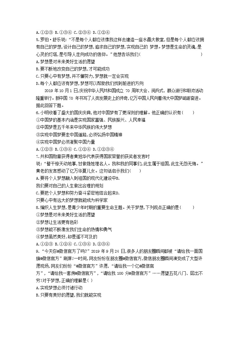 人教版道德与法治七年级上册 1.2 少年有梦 课时训练02