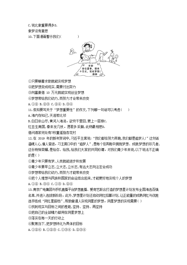 人教版道德与法治七年级上册 1.2 少年有梦 课时训练03