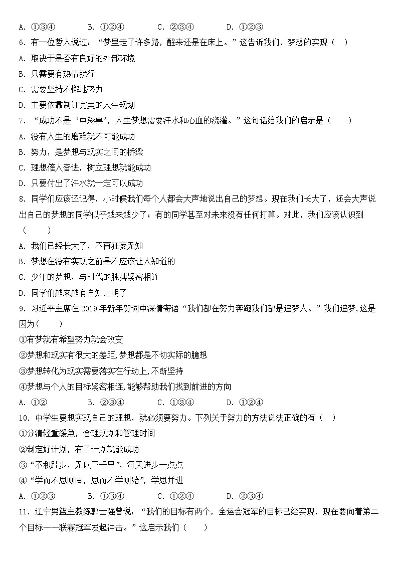 人教版道德与法治七年级上册 1.2 少年有梦 课时训练02