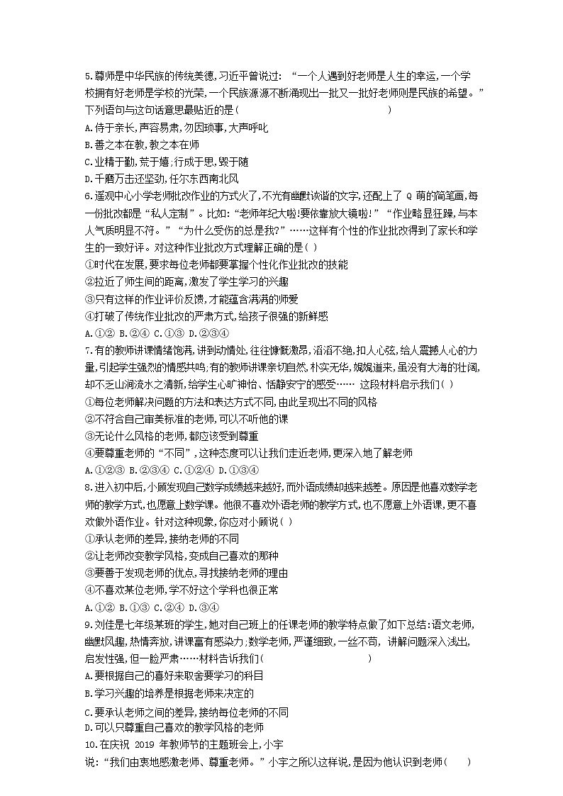 人教版道德与法治七年级上册 6.1 走近老师 课时训练02