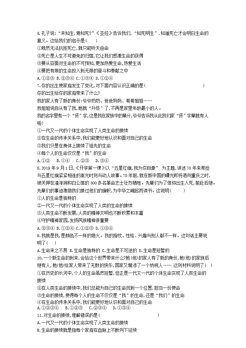 人教版道德与法治七年级上册 8.1 生命可以永恒吗 课时训练02