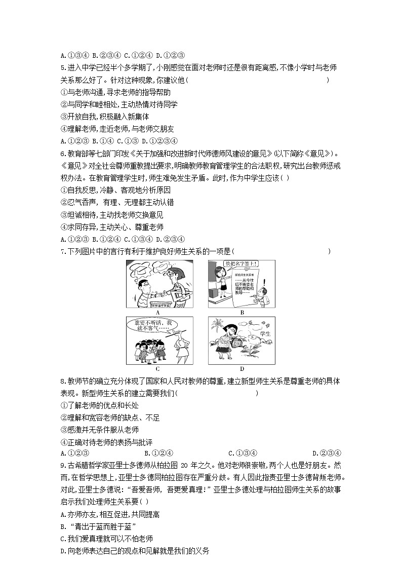 人教版道德与法治七年级上册 6.2 师生交往 课时训练02