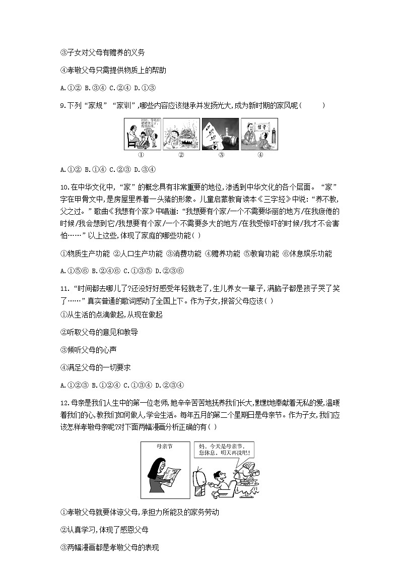 人教版道德与法治七年级上册 7.1 家的意味 课时训练03