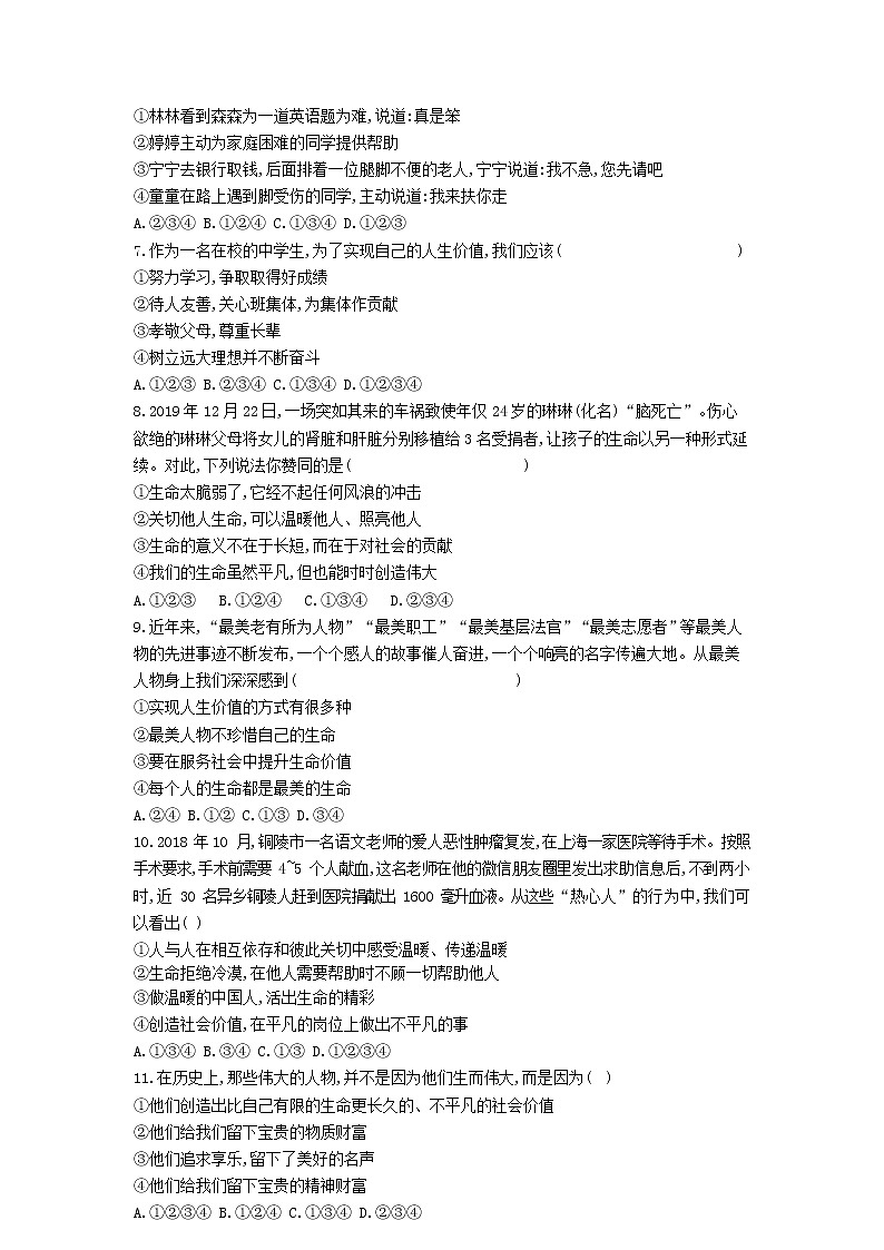 人教版道德与法治七年级上册 10.2 活出生命的精彩 课时训练02