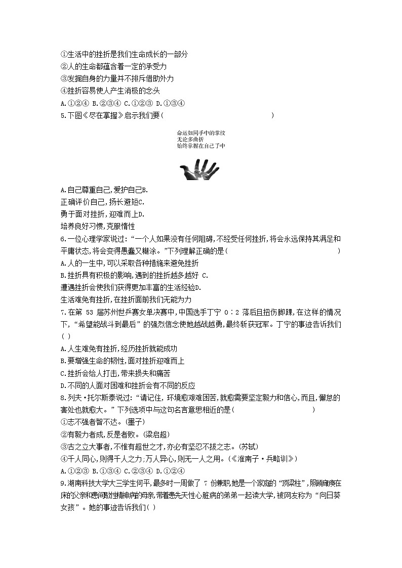 人教版道德与法治七年级上册 9.2 增强生命的韧性 课时训练02