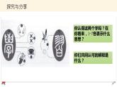 2.1学习伴成长 课件