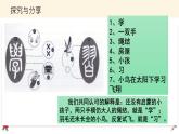 2.1学习伴成长 课件