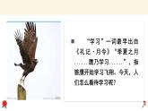 2.1学习伴成长 课件