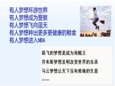 1.2少年有梦 课件