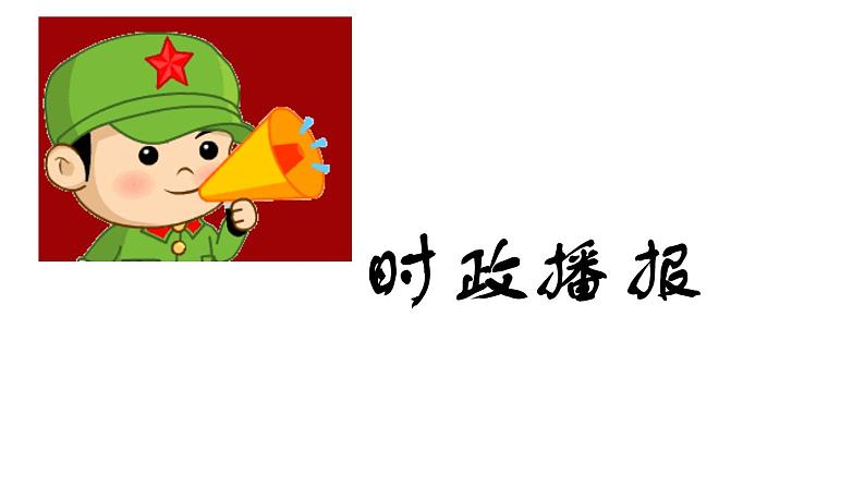 部编版七年级道德与法治上册 ：1.2 少年有梦 课件第1页
