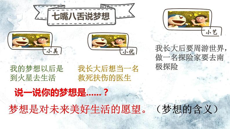 部编版七年级道德与法治上册 ：1.2 少年有梦 课件第6页
