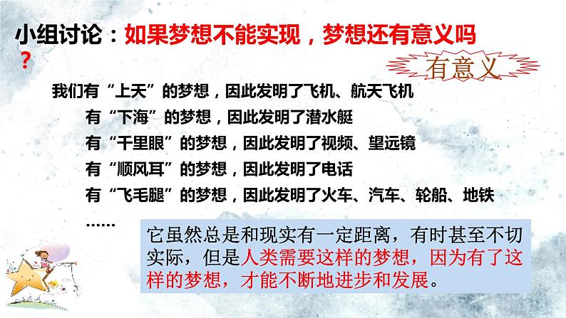 部编版七年级道德与法治上册 ：1.2 少年有梦 课件第7页