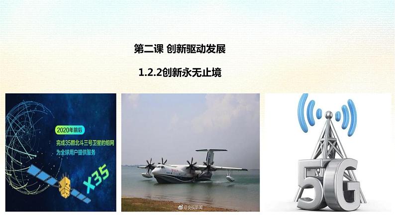 1.2.2 创新永无止境第2页