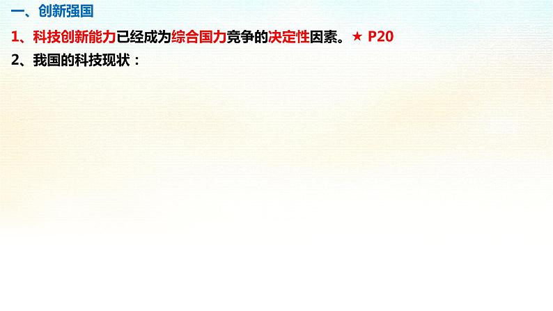 1.2.2 创新永无止境第6页