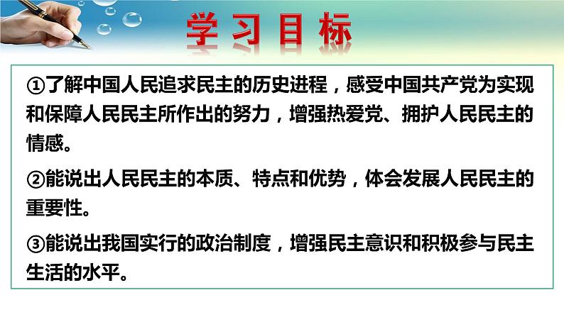 人教版道德与法治九年级上册 3.1 生活在新型民主国家 课件(共30张PPT)第3页