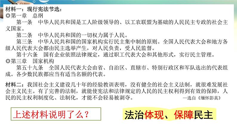 人教版道德与法治九年级上册 3.1 生活在新型民主国家 课件(共30张PPT)第8页