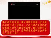 人教版道德与法治九年级上册 4.2 凝聚法治共识 课件(共26张PPT)
