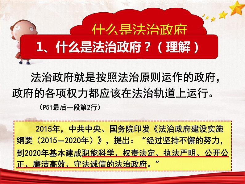 人教版道德与法治九年级上册 4.2 凝聚法治共识 课件(共26张PPT)第5页