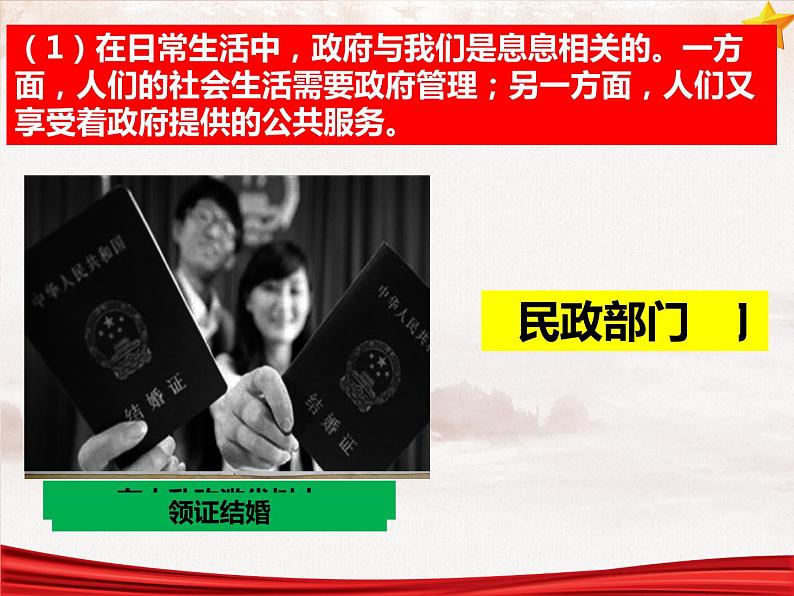 人教版道德与法治九年级上册 4.2 凝聚法治共识 课件(共26张PPT)第7页