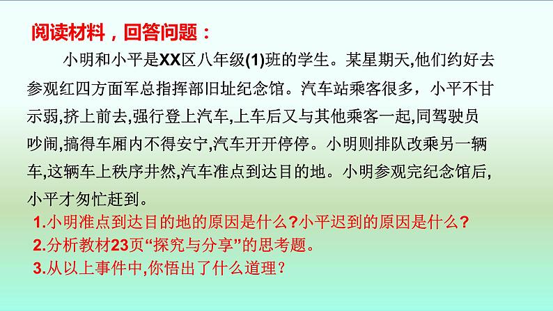 部编版道德与法治八年级上册：3.1维护秩序 课件05