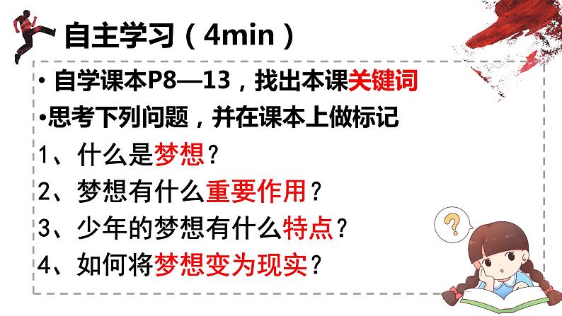 人教版道德与法治七年级上册 1.2 少年有梦 课件(共25张PPT)05