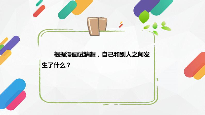 人教版七上道德与法治 3.2做更好的自己（共20张PPT)07