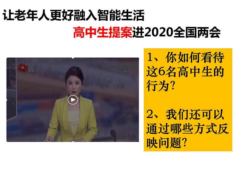 3.2参与民主生活第2页