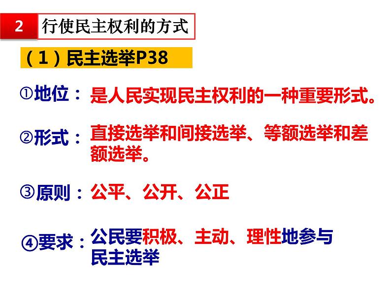 3.2参与民主生活第8页