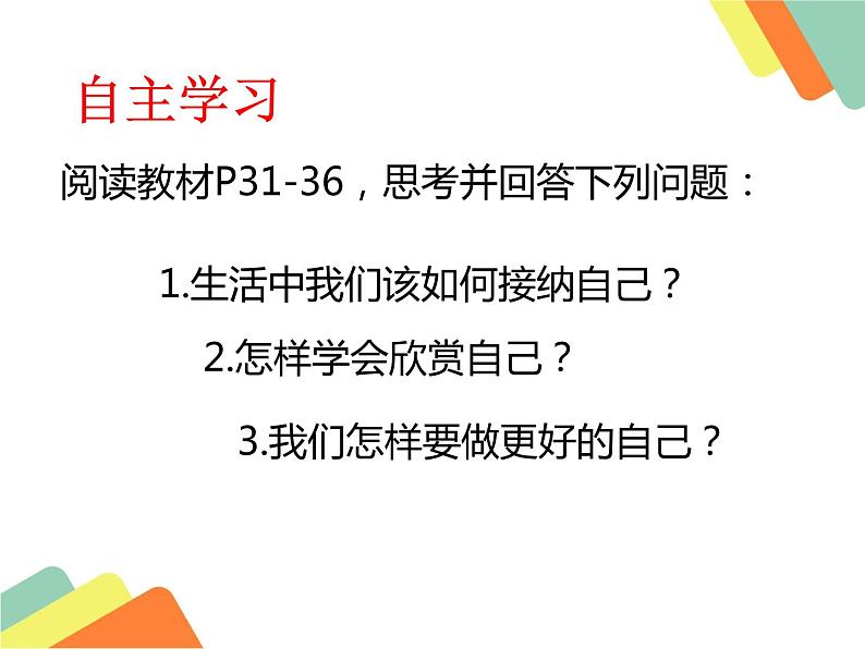 3.2 做更好的自己 课件-部编版道德与法治七年级上册(共19张PPT)04