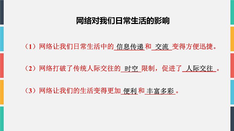 人教版道德与法治八年级上册 3.1 维护秩序 课件(共37张PPT)第2页