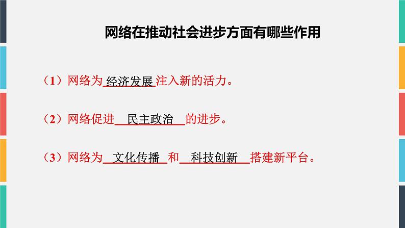 人教版道德与法治八年级上册 3.1 维护秩序 课件(共37张PPT)第3页