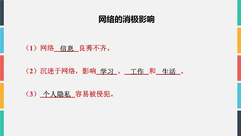 人教版道德与法治八年级上册 3.1 维护秩序 课件(共37张PPT)第4页