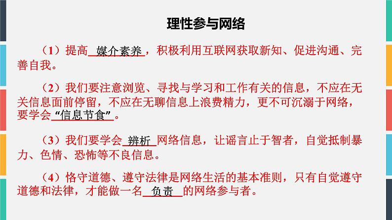 人教版道德与法治八年级上册 3.1 维护秩序 课件(共37张PPT)第5页