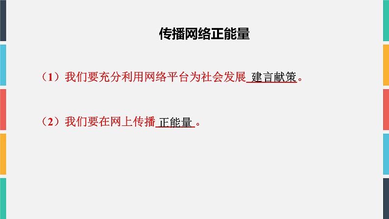 人教版道德与法治八年级上册 3.1 维护秩序 课件(共37张PPT)第6页