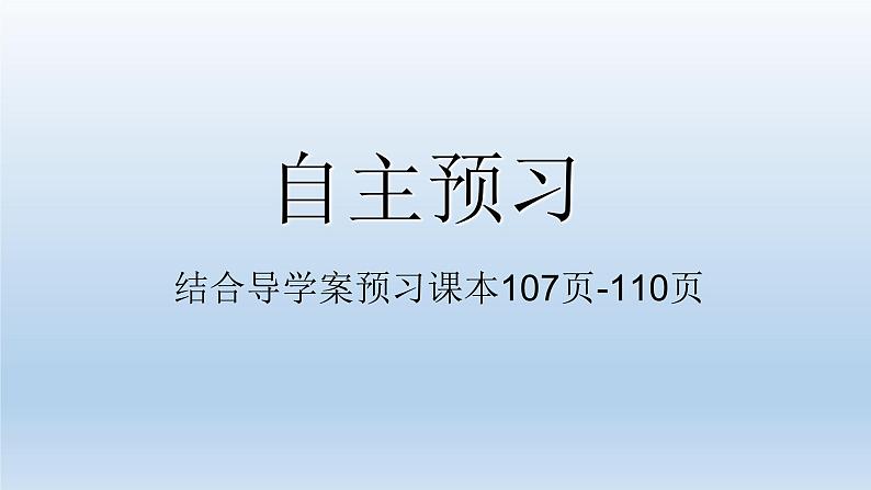 人教版道德与法治八年级上册 10.2 天下兴亡 匹夫有责 课件(共31张PPT)04