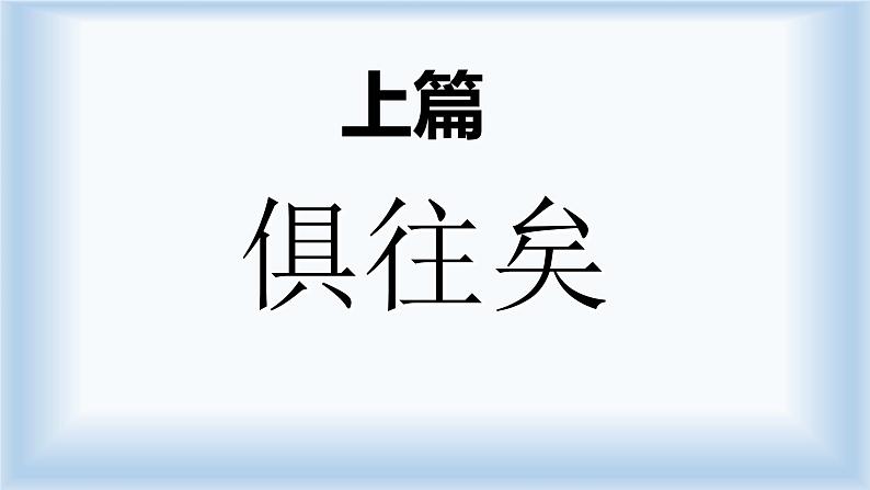 人教版道德与法治八年级上册 10.2 天下兴亡 匹夫有责 课件(共31张PPT)05