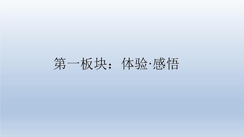 人教部编版七年级道德与法治上册 7.1家的意味 课件（20张PPT）04